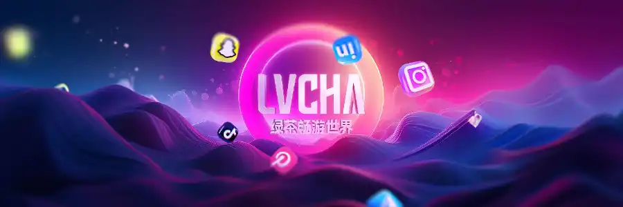 绿茶加速器推广伙伴计划