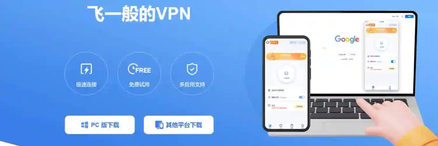 飞鸟加速器官方账号，一键连接，不限流量，高清秒开
