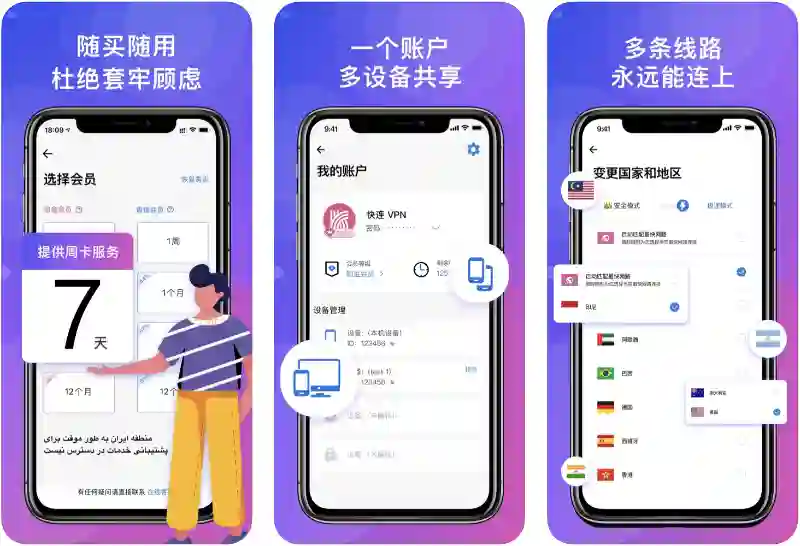快连加速器免费试用，官网推广赚佣金